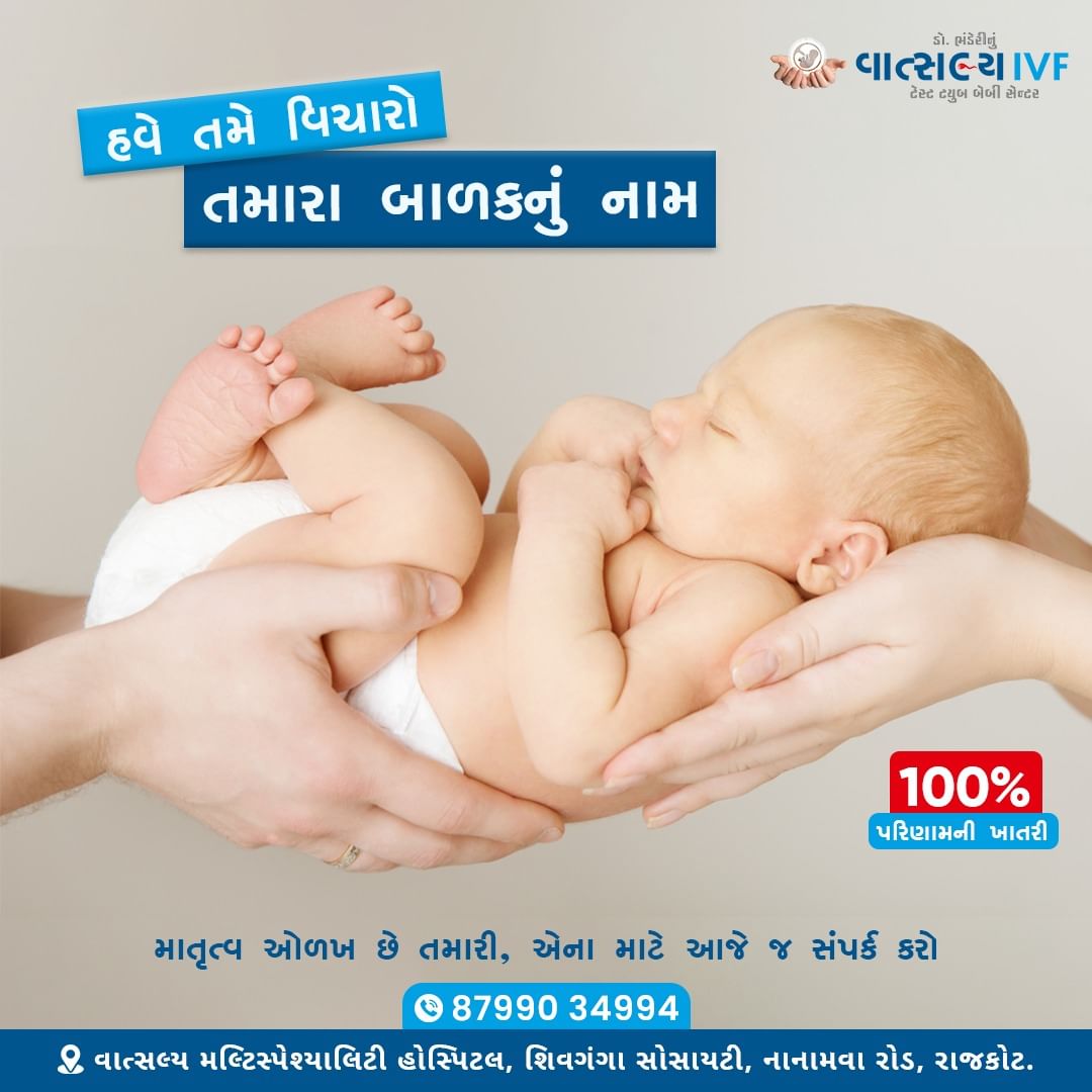 Best Ivf Doctor In Rajkot   Vatsalya Multispeciality Hospital 173452505210