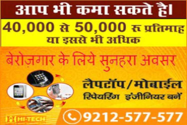 Best Mobile Repairing Course 199298