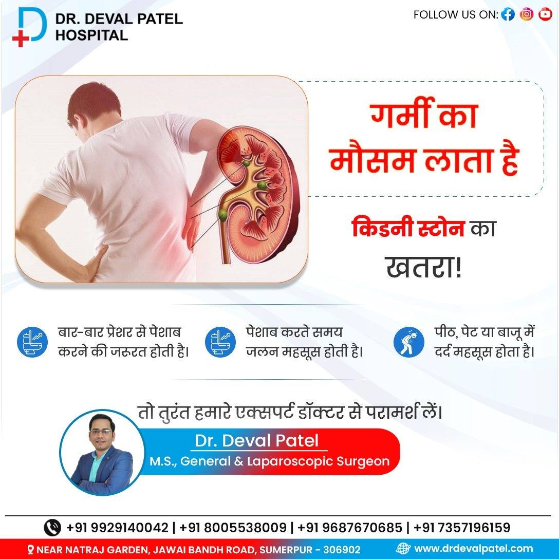 Best Multi Speciality Hospital Sumerpur 17319954464