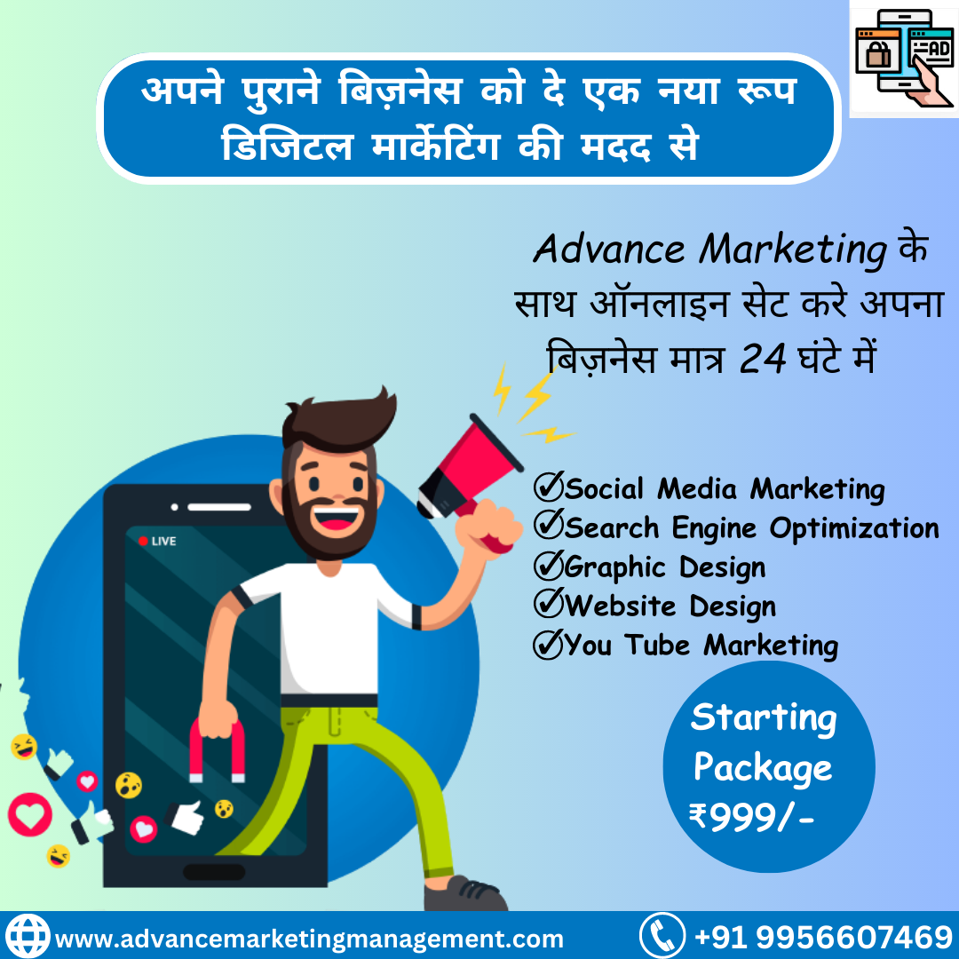 Digital Marketing Agency In Kanpur  Advance Marketing 16812057652