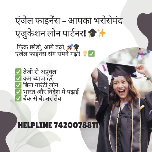 Education Loan In Mumbai 17411691563