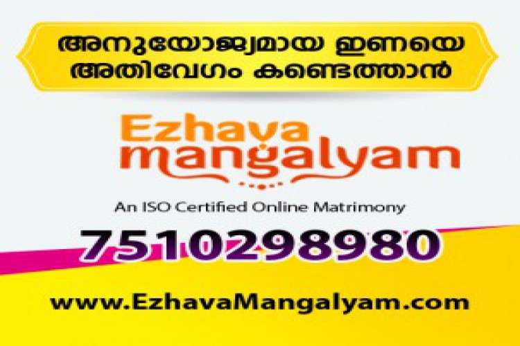 Ezhava Mangalyam Matrimony Service 3613093