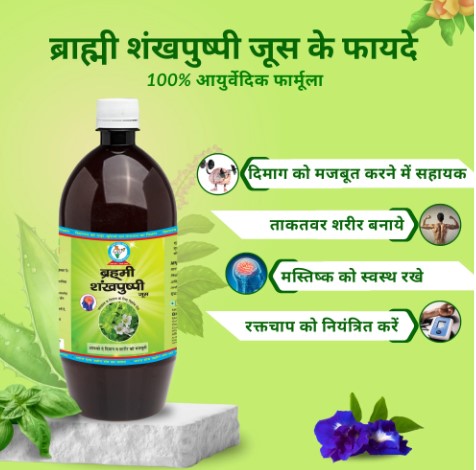 Increase The Focus Level With Brahmi Shankhpushpi Juice 17341697315