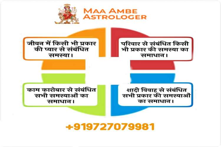 Maa Ambe Astrologer In Ahmedabad Gujarat India 163670866110