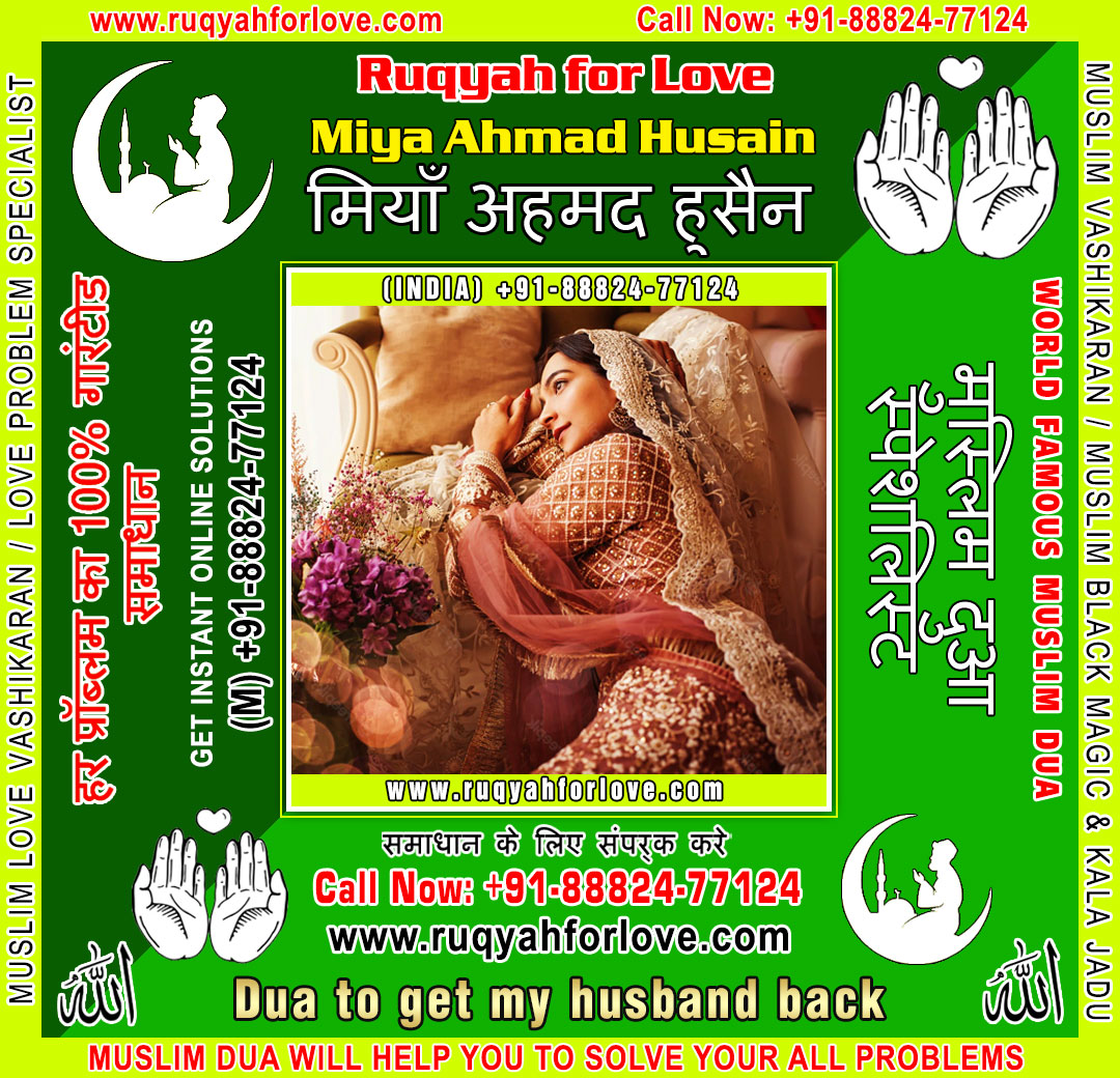 Muslim Astrologer Dua For Love Back Specialist 16996878500