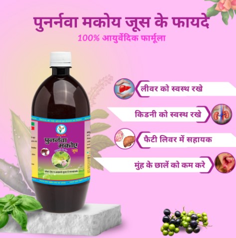 Punarnava Makoi Juice Natural Remedy For Liver And Kidney Health 17375476901