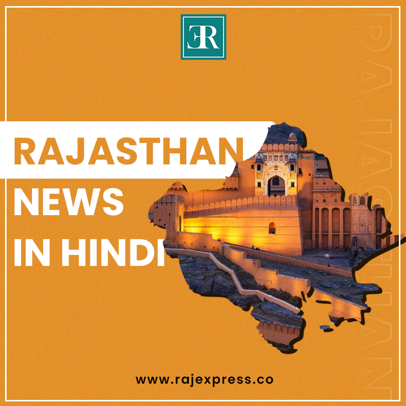 Rajasthan News In Hindi 17005530531