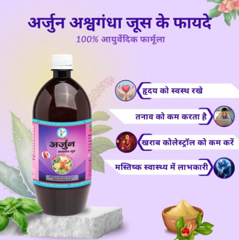 Revitalize Inside Out Arjun Ashwagandha Juice Hearts Health 17351223075