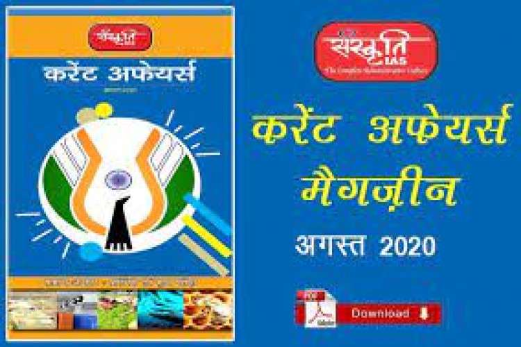 Sanskriti Ias Current Affairs For Upsc Exam 6950456