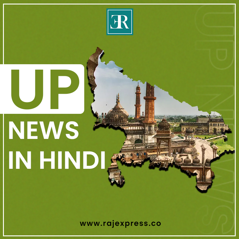 Uttar Pradesh News In Hindi 17005536145